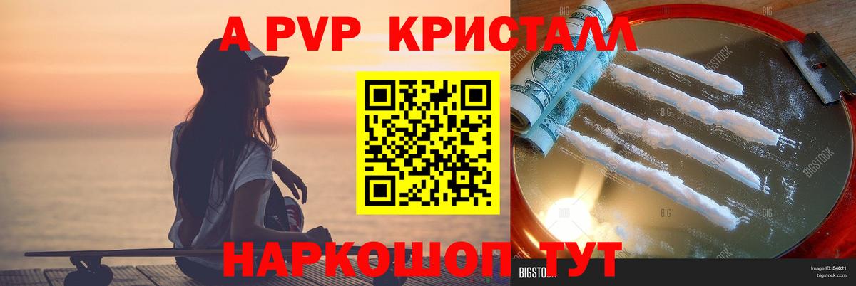 A-PVP СК  Вход с VPN  Дивногорск  A PVP СК  Alpha PVP Crystall 