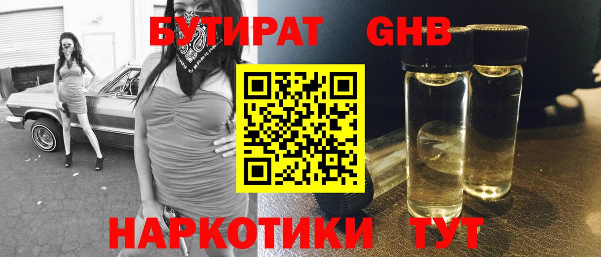 Бутират вода Дивногорск