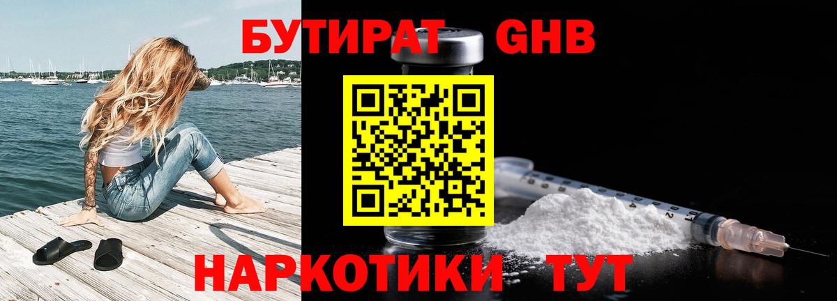 БУТИРАТ оксана  Вход с VPN  Дивногорск 