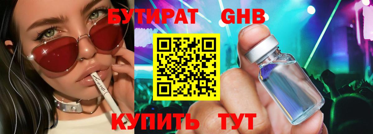 Бутират жидкий экстази Дивногорск