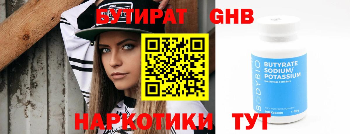 Бутират  Дивногорск  БУТИРАТ 99% 