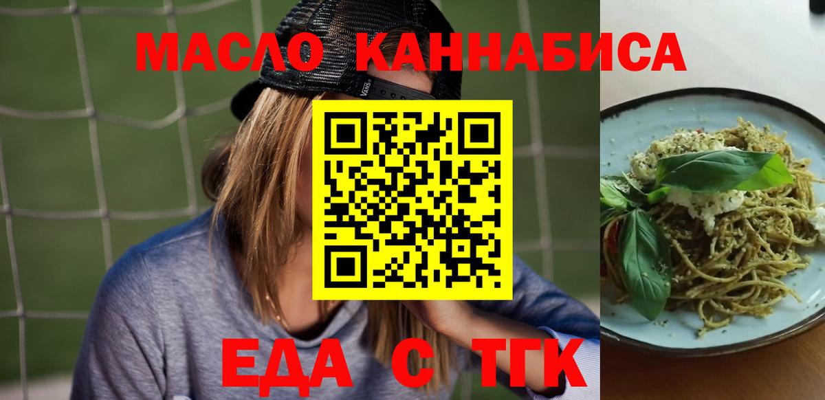 Еда ТГК марихуана  Вход с VPN  Дивногорск 
