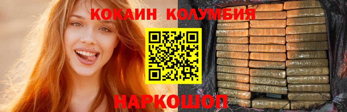 КОКАИН Колумбийский  Дивногорск  Кокаин Перу 