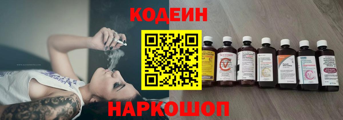 Кодеин напиток Lean (лин) Дивногорск