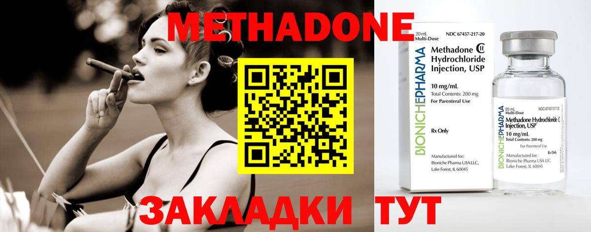 Метадон methadone  Метадон VHQ  Вход с VPN  Дивногорск 