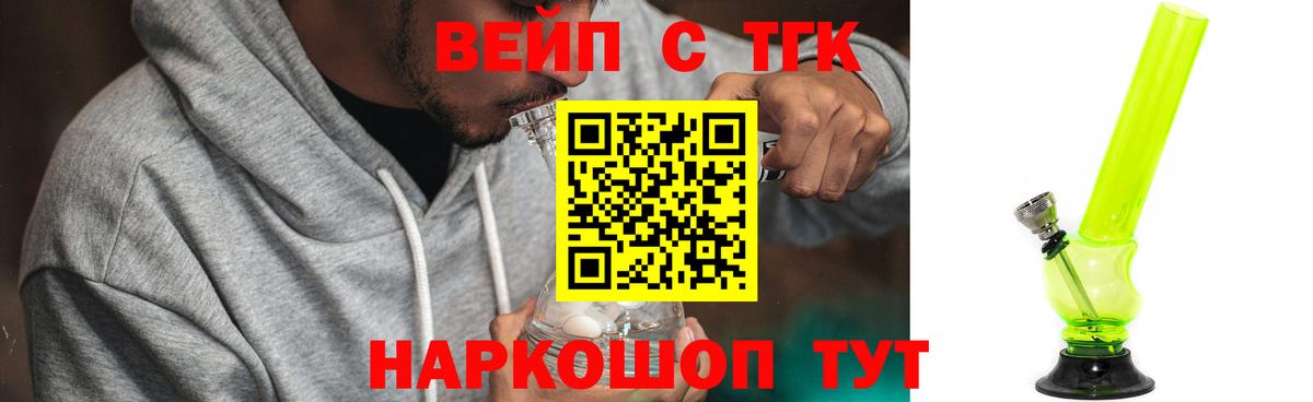 закладка  ТГК вейп  ТГК концентрат  Вход с VPN  Дивногорск 